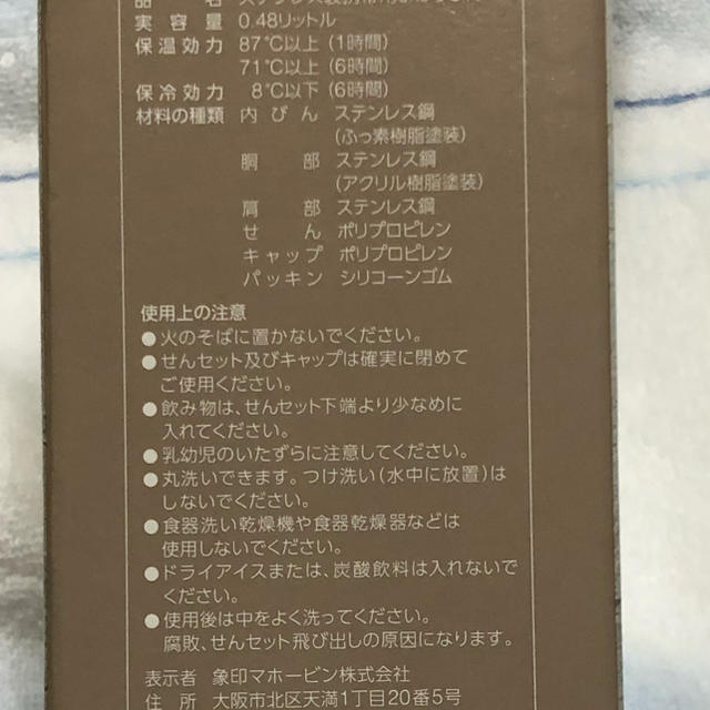 象印(ゾウジルシ)のステンレスまほうびん キッズ/ベビー/マタニティの授乳/お食事用品(水筒)の商品写真