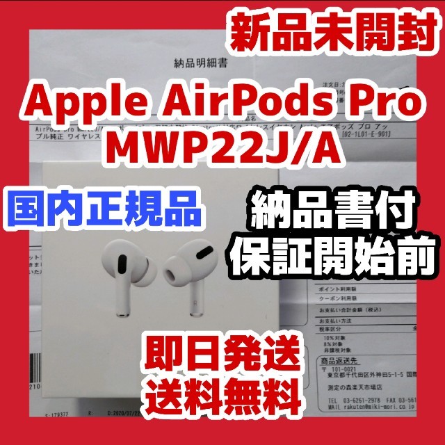 保証付 新品 Apple AirPods Pro MWP22J/A 新型 本体オーディオ機器