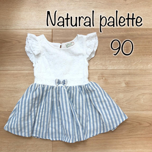 Natural palette　ナチュラルパレットワンピース 90 キッズ/ベビー/マタニティのキッズ服女の子用(90cm~)(ワンピース)の商品写真