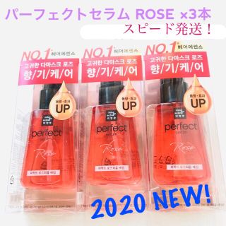 ミジャンセン(mise en scene)のミジャンセン パーフェクトセラム ローズ 80ml  3本 ヘアオイル(オイル/美容液)