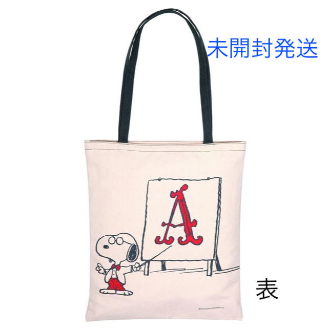Snoopy 未開封 雑誌付録 Snoopy スヌーピー トートバッグの通販 By あずき スヌーピーならラクマ Snoopy 未開封 雑誌付録 Snoopy スヌーピー トートバッグの通販 By あずき スヌーピーならラクマ