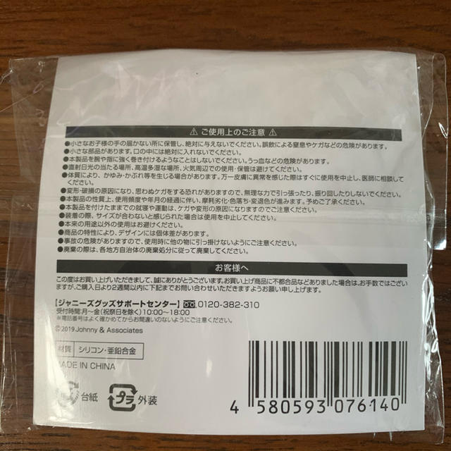 関ジャニ∞(カンジャニエイト)の関ジャニ∞ 十五祭 マジカルバンド エンタメ/ホビーのタレントグッズ(アイドルグッズ)の商品写真