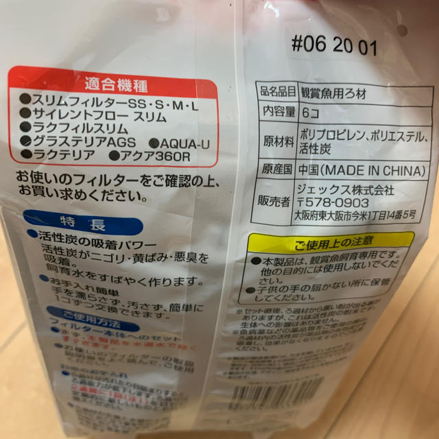 交換ろ過材　活性炭スリムマット6個入り その他のペット用品(アクアリウム)の商品写真