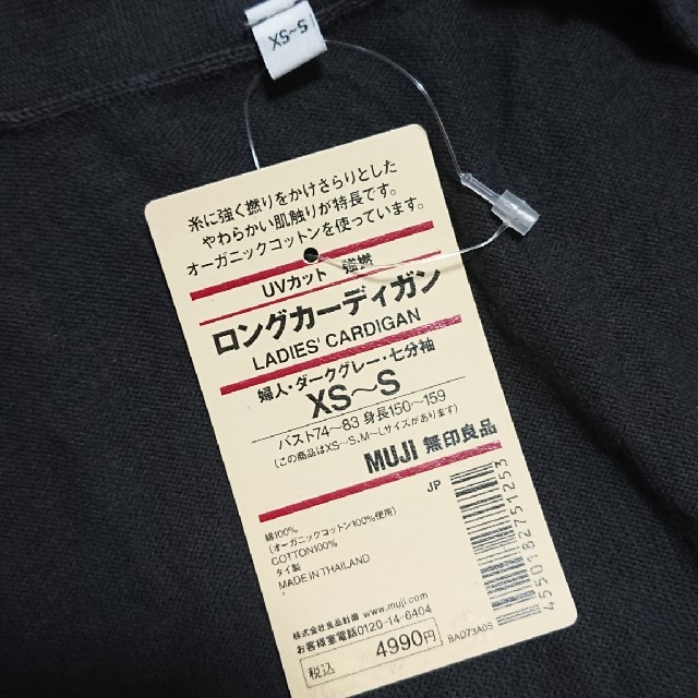 MUJI (無印良品)(ムジルシリョウヒン)のjcgiku様専用 ＵＶカット強撚ロングカーディガン 婦人ＸＳ～Ｓ・ダークグレー レディースのトップス(カーディガン)の商品写真