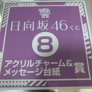 【富田鈴花】ローソン日向坂46一番くじ富田鈴花アクリルチャーム(アイドルグッズ)