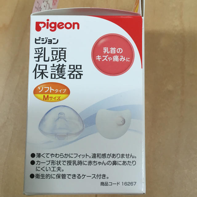 Pigeon(ピジョン)のピジョン ソフト保護器 キッズ/ベビー/マタニティの授乳/お食事用品(その他)の商品写真