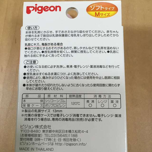 Pigeon(ピジョン)のピジョン ソフト保護器 キッズ/ベビー/マタニティの授乳/お食事用品(その他)の商品写真