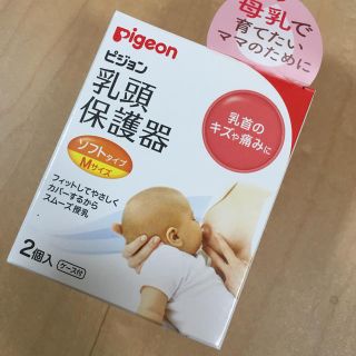 ピジョン(Pigeon)のピジョン ソフト保護器(その他)