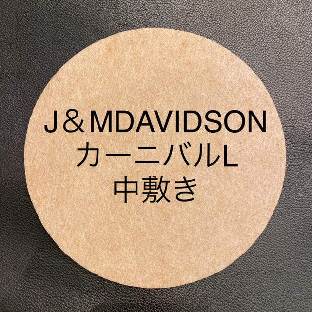 J&M DAVIDSON(ジェイアンドエムデヴィッドソン)のJ&MDAVIDSON カーニバルL 中敷き　底板 レディースのバッグ(ハンドバッグ)の商品写真