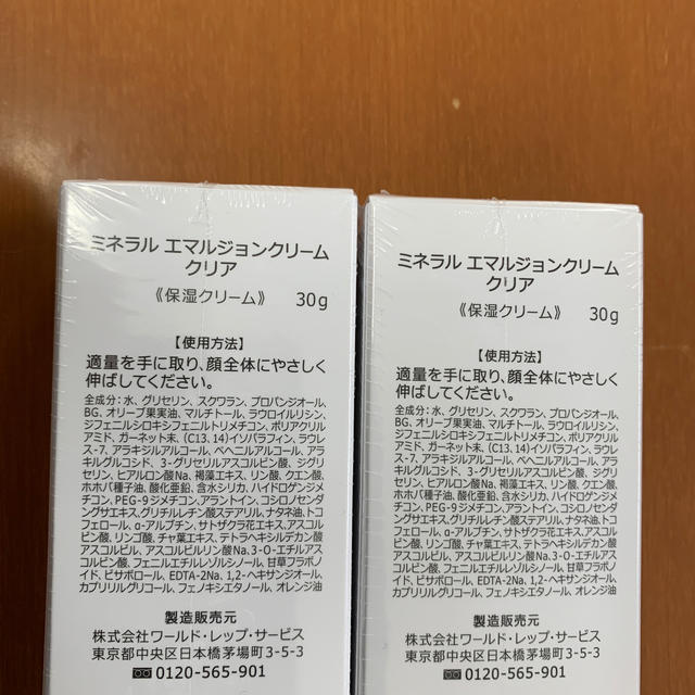 ワールドレップサービス ミネラル エマルジョンクリーム 30グラム 1