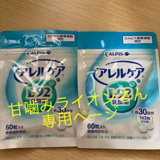 アサヒ(アサヒ)のカルピス　アレルケアL-92乳酸菌(その他)