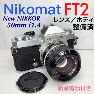 ニコン(Nikon)のニコマート FT2／New NIKKOR 50mm f1.4 整備済(フィルムカメラ)