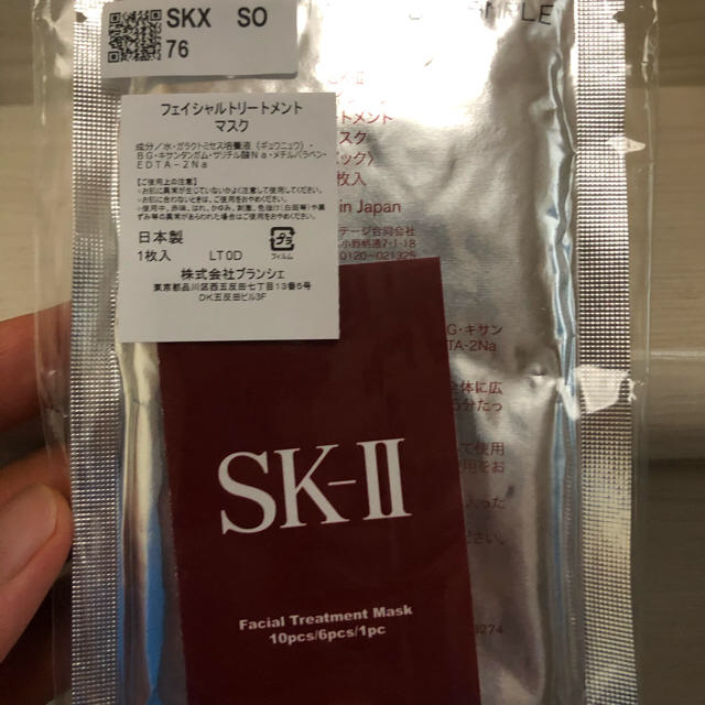 SK-II(エスケーツー)のSK-II パック 無香料 9枚セット コスメ/美容のスキンケア/基礎化粧品(パック/フェイスマスク)の商品写真