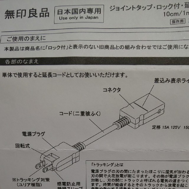 MUJI (無印良品)(ムジルシリョウヒン)の無印良品  延長コード 5m スマホ/家電/カメラの生活家電(その他)の商品写真