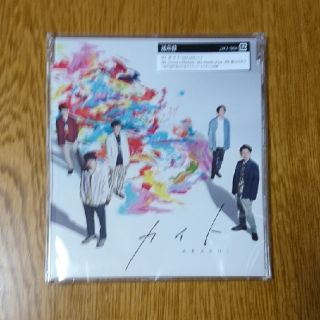 アラシ(嵐)の嵐　カイト　通常盤(アイドルグッズ)