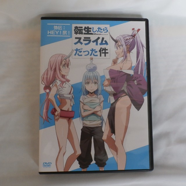 転生したらスライムだった件　ＤＶＤ 外伝　ＨＥＹ!尻！