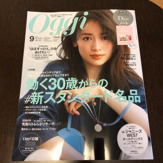 ショウガクカン(小学館)のoggi  9月号(ファッション)