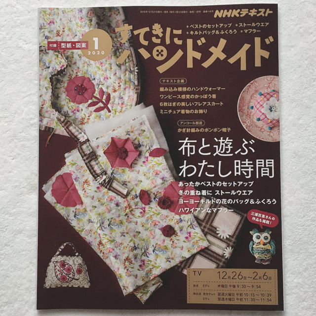 すてきにハンドメイド 2020年 １月号 型紙・図案付き エンタメ/ホビーの雑誌(専門誌)の商品写真