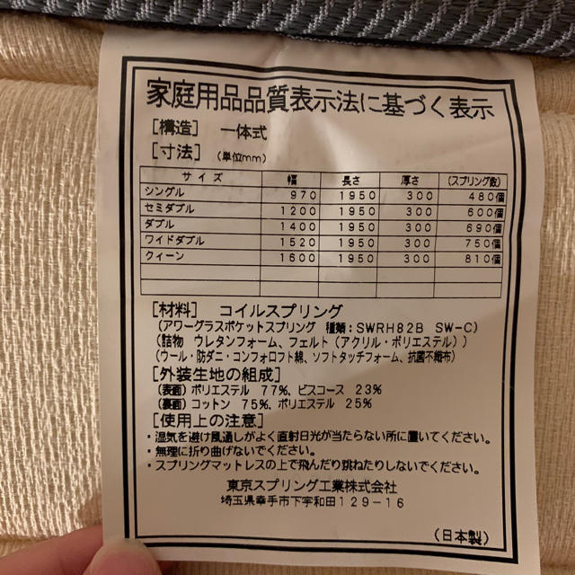 東京スプリング　アワーグラス　アールグレイ　シングル インテリア/住まい/日用品のベッド/マットレス(マットレス)の商品写真