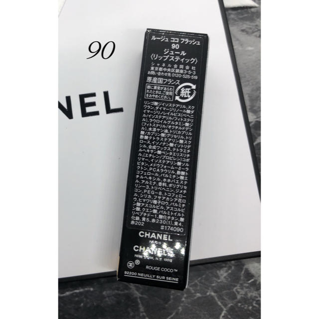 CHANEL ルージュココフラッシュ 90