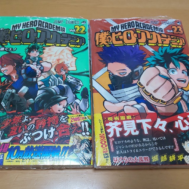 集英社 新品 僕のヒーローアカデミア 22 23巻 の通販 By ちびまるこ S Shop シュウエイシャならラクマ