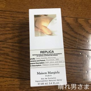 マルタンマルジェラ(Maison Martin Margiela)のMaison Margiela レプリカ オードトワレ レイジー サンデー モ…(ユニセックス)