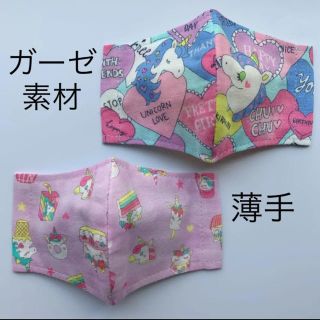 マスク(THE MASK)のインナーマスク　ハンドメイド　ユニコーン　子ども用　2枚組　女の子　薄手(外出用品)