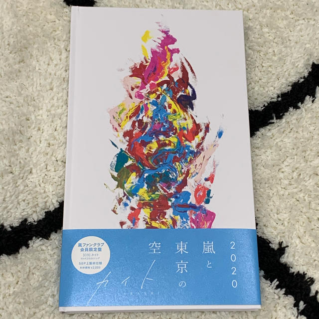 嵐 カイト ファンクラブ会員限定盤 CDの通販 by ビアー☆ベアー's shop｜ラクマ