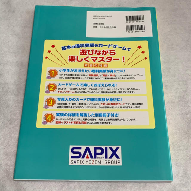 遊んで身につける！理科実験カード 小学３～６年生