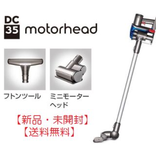 ダイソン(Dyson)のdysonダイソンコードレス掃除機DC35 モーターヘッド(掃除機)