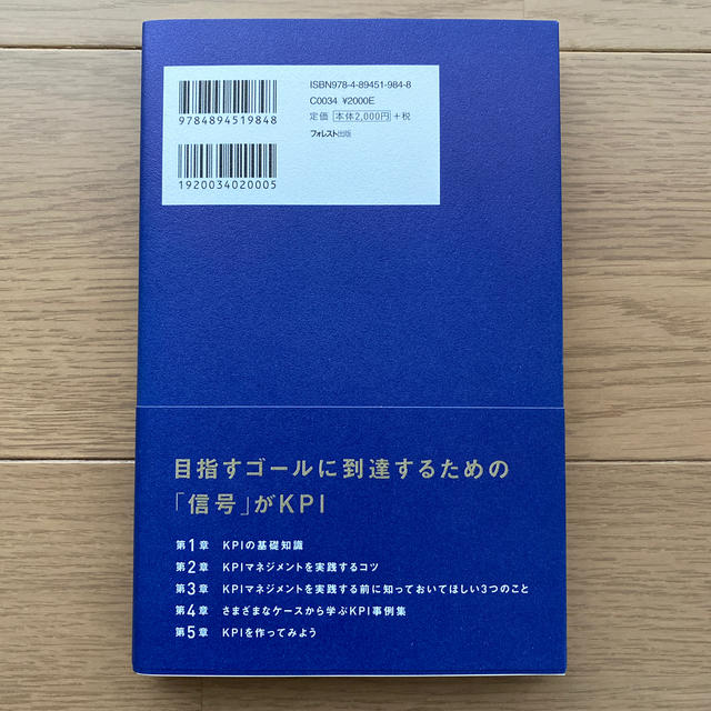 最高の結果を出すＫＰＩマネジメント エンタメ/ホビーの本(ビジネス/経済)の商品写真