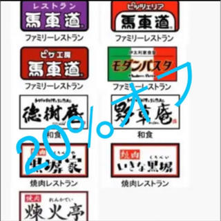 馬車道グループ♡割引券(レストラン/食事券)
