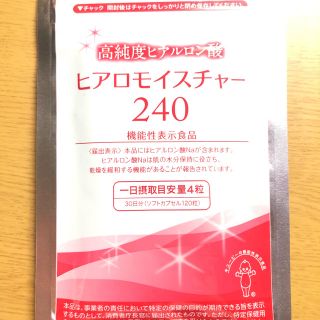 キユーピー(キユーピー)のヒアロモイスチャー　完全未開封　120粒　３０日分　(その他)