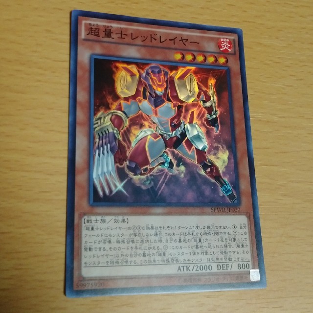 遊戯王(ユウギオウ)の超量士レッドレイヤー スーパー 遊戯王 エンタメ/ホビーのトレーディングカード(シングルカード)の商品写真