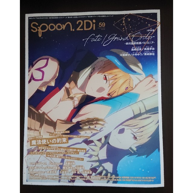 spoon.2Di vol.59 エンタメ/ホビーの雑誌(アニメ)の商品写真