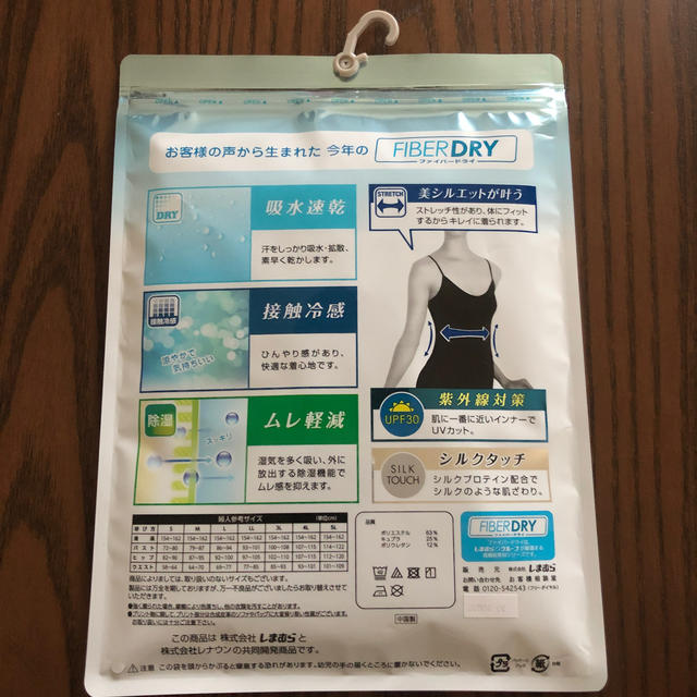 しまむら(シマムラ)のFIBER DRY キャミソールＬサイズ レディースの下着/アンダーウェア(その他)の商品写真