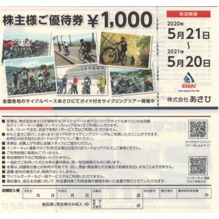 サイクルベースあさひ 株主優待券［20枚］/2万円分/2021.5.20まで(ショッピング)