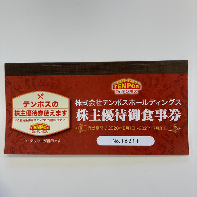 テンポスHD株主優待食事券　8000円分　　　　　　　あさくまレストラン/食事券