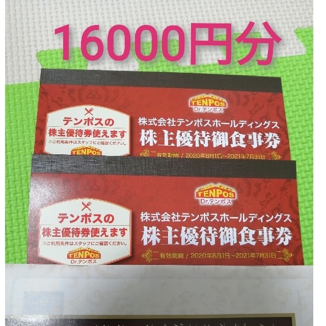 テンポス ステーキのあさくま 株主優待 8000円分 - レストラン・食事券