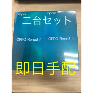 アンドロイド(ANDROID)のOppo Reno3 A(スマートフォン本体)