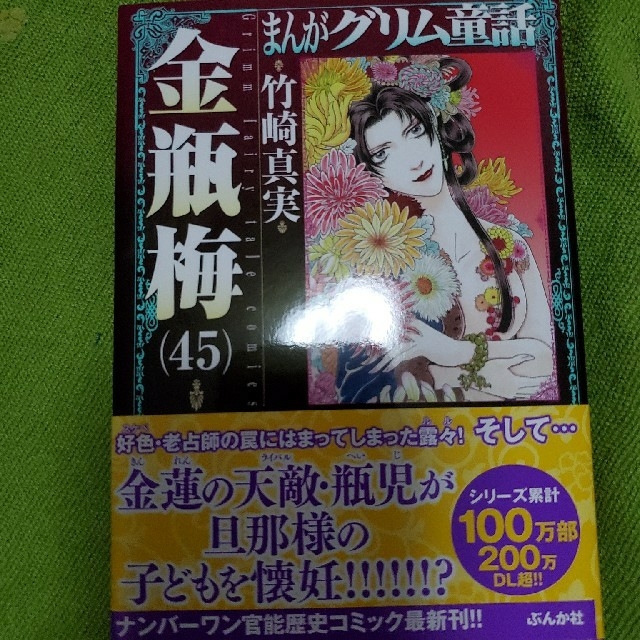 集英社 金瓶梅 45 最新刊の通販 By ゆう シュウエイシャならラクマ 集英社 金瓶梅 45 最新刊の通販 By ゆう シュウエイシャならラクマ