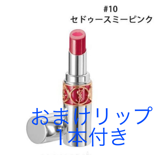 Yves Saint Laurent Beaute(イヴサンローランボーテ)のイヴサンローラン  ティントインバーム リップ おまけ付き コスメ/美容のベースメイク/化粧品(口紅)の商品写真