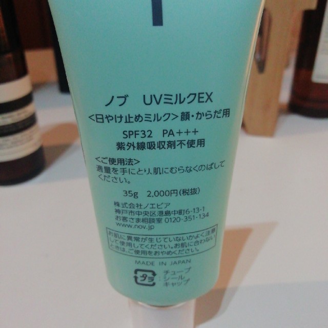 NOV(ノブ)のNOV UVミルクEX コスメ/美容のボディケア(日焼け止め/サンオイル)の商品写真