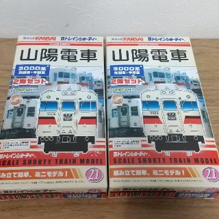 【山陽電車】Bトレインショーティ、3000系、2箱(鉄道模型)