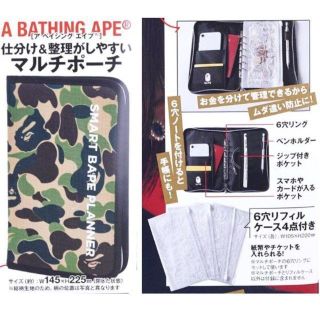 アベイシングエイプ(A BATHING APE)のsmart 2020年 1月 付録 A BATHING APE マルチポーチ(ファッション)