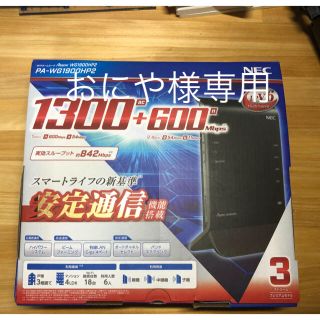 エヌイーシー(NEC)の★期間限定値下★NEC PA-WG1900HP2 無線ルーター(PC周辺機器)