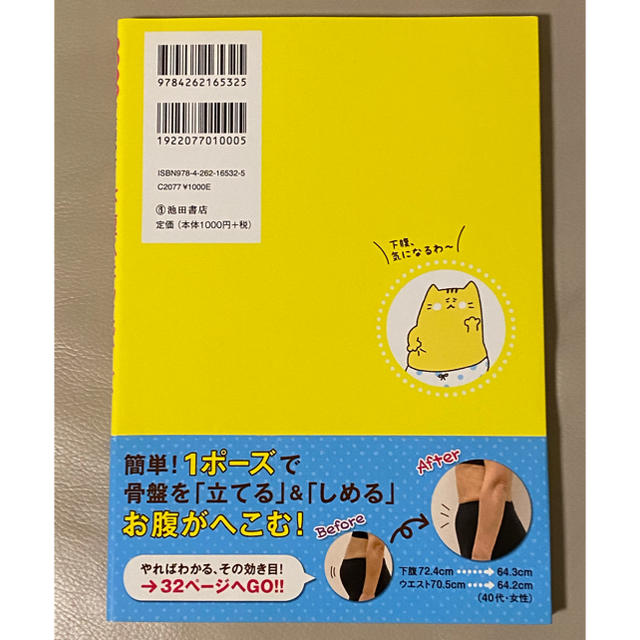 【やす様専用】１日１分でお腹やせ！下腹ぺたんこポ－ズ エンタメ/ホビーの本(ファッション/美容)の商品写真