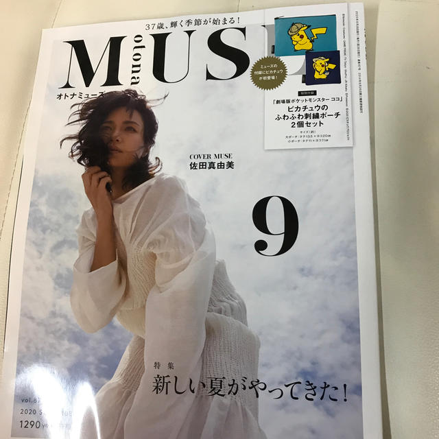 otona MUSE (オトナ ミューズ) 2020年 09月号 雑誌のみ エンタメ/ホビーの雑誌(ファッション)の商品写真