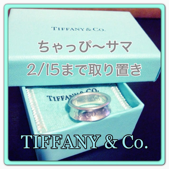 Tiffany & Co.(ティファニー)のTIFFANY ちゃっぴ〜サマ取り置き レディースのアクセサリー(リング(指輪))の商品写真