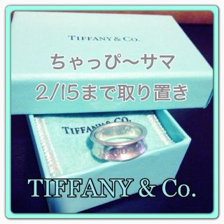 ティファニー(Tiffany & Co.)のTIFFANY ちゃっぴ〜サマ取り置き(リング(指輪))